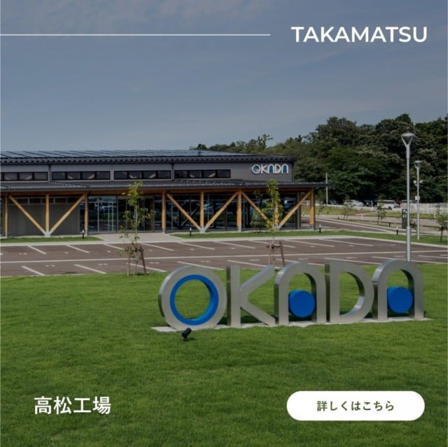 高松工場の外観写真